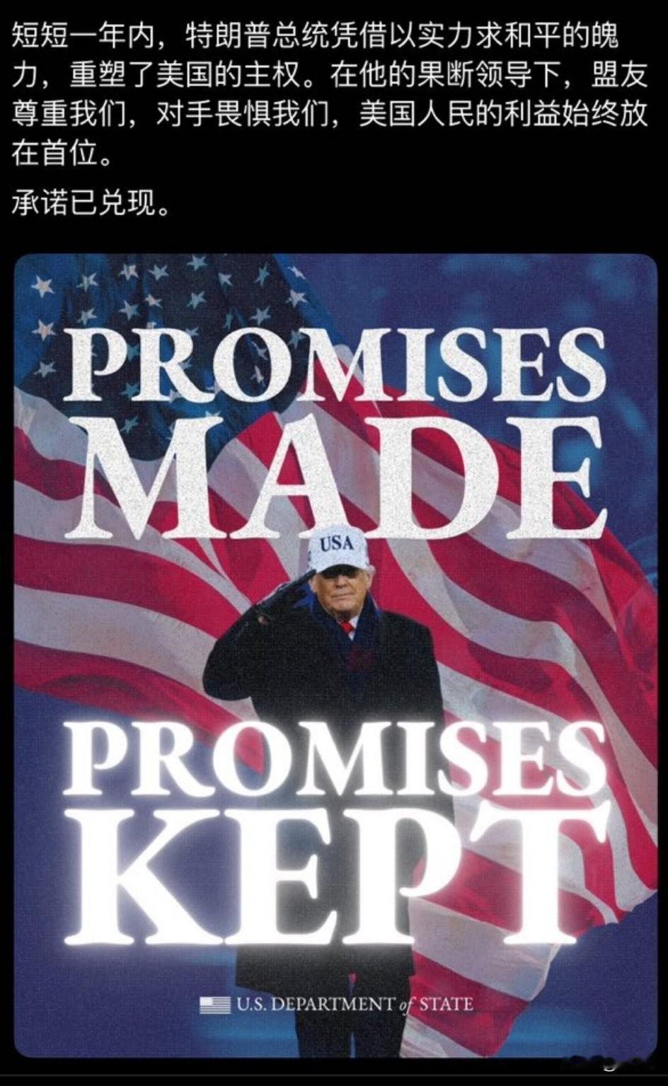 特朗普执政一周年之际，美国国务院用一张“PROMISES MADE, PROMI