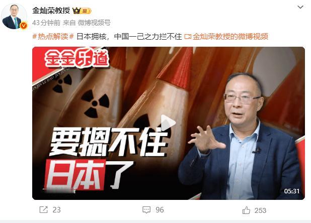 就在刚刚
金灿荣教授宣布了：
 
日本拥核，中国一己之力拦不住！要知道，这话不是