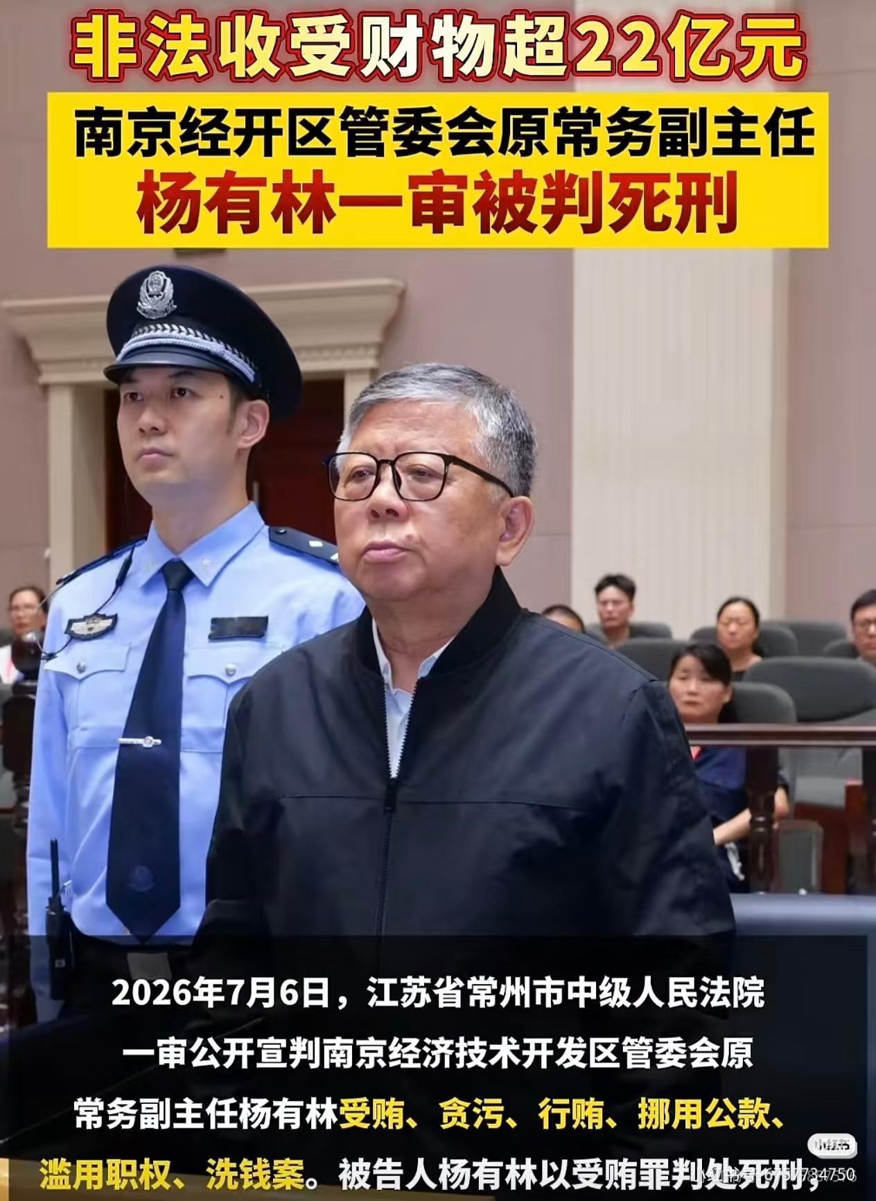 一算吓一跳！
南京经开区管委会原常务副主任杨有林被审判了，
他自己，非法收受财物