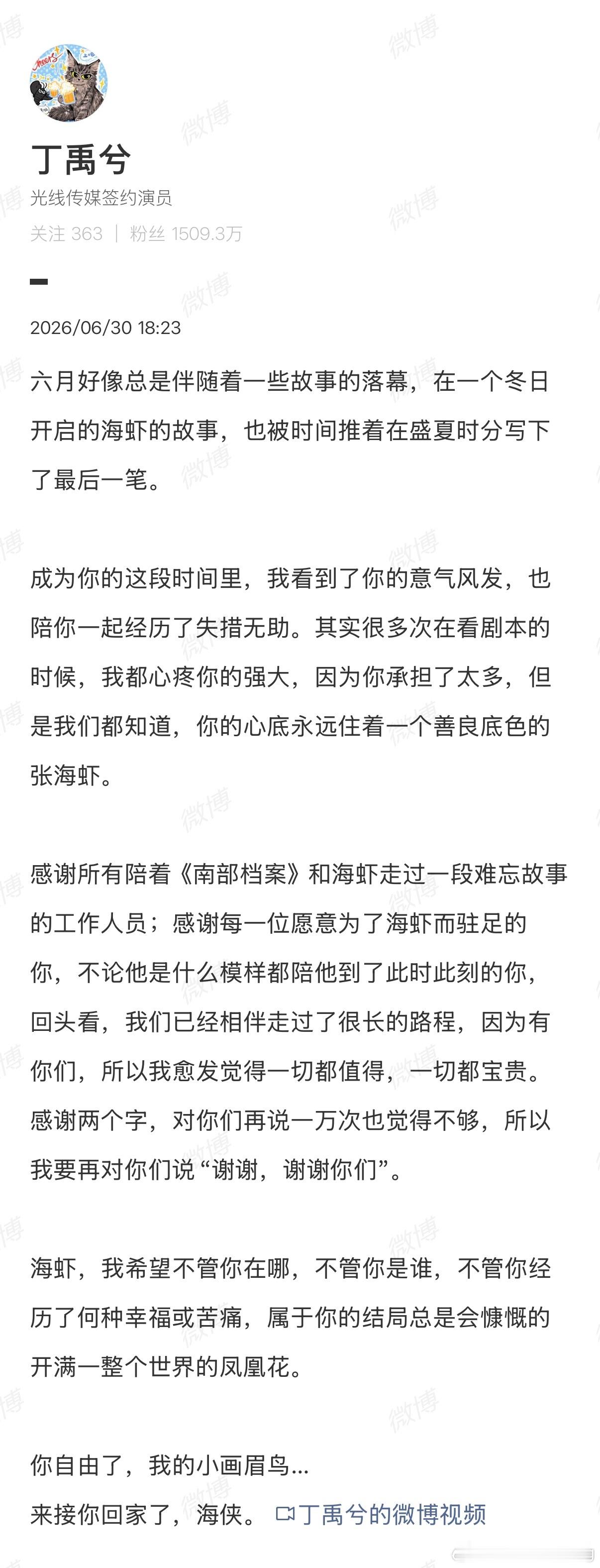丁禹兮来接你回家了海侠谁看丁禹兮的收官内容不哭，长文配专属歌，把对张海虾的偏爱全