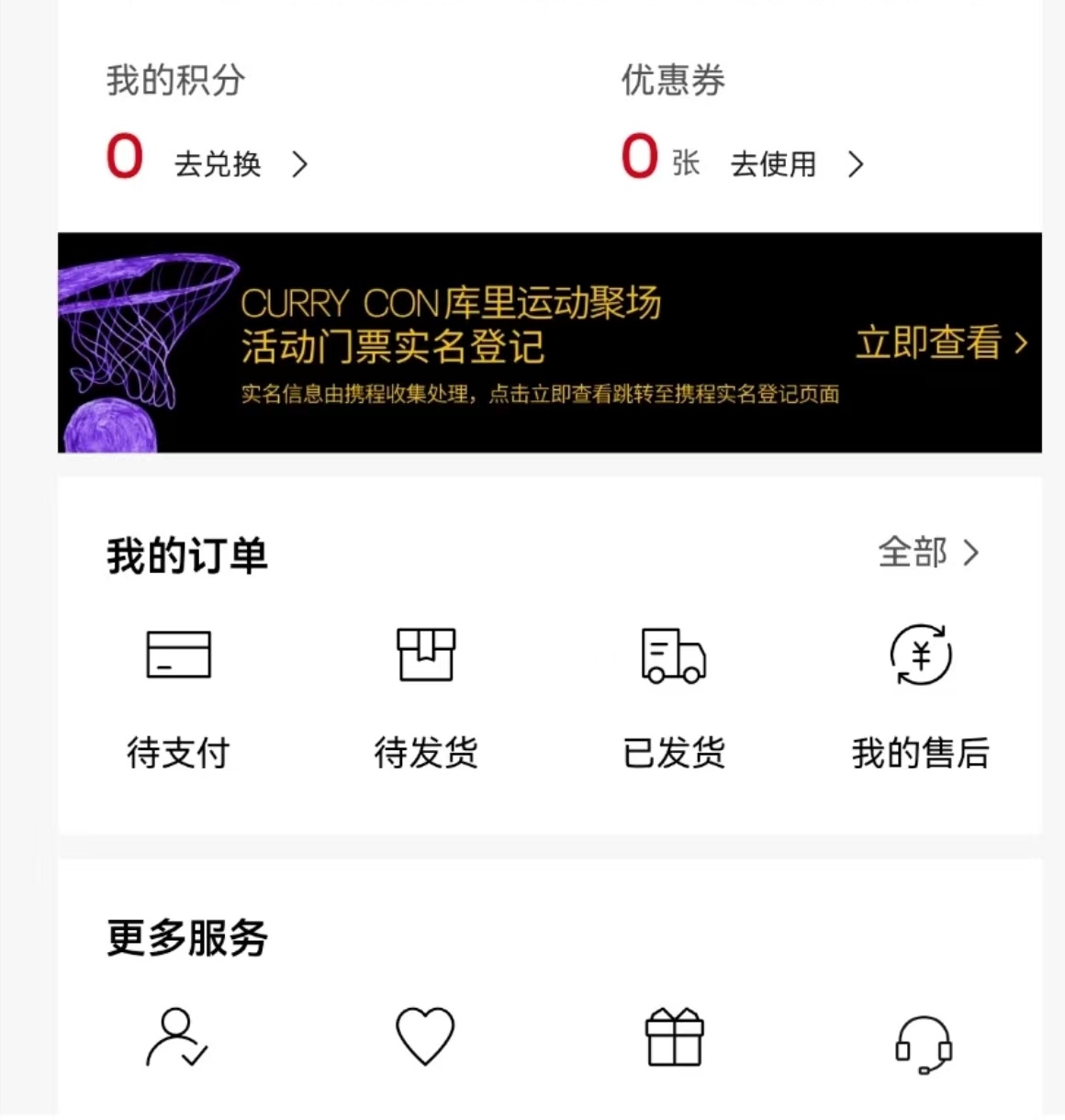 【库里中国行活动群】今天在UnderArmour安德玛购物赠票已开始发送短信实名