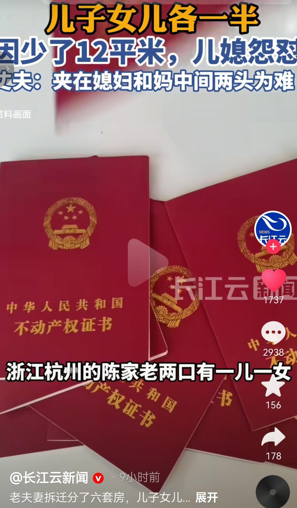 拆迁分6套房，儿女各3套，就差12平米，儿媳直接闹翻天
 
真的，看完杭州这家人