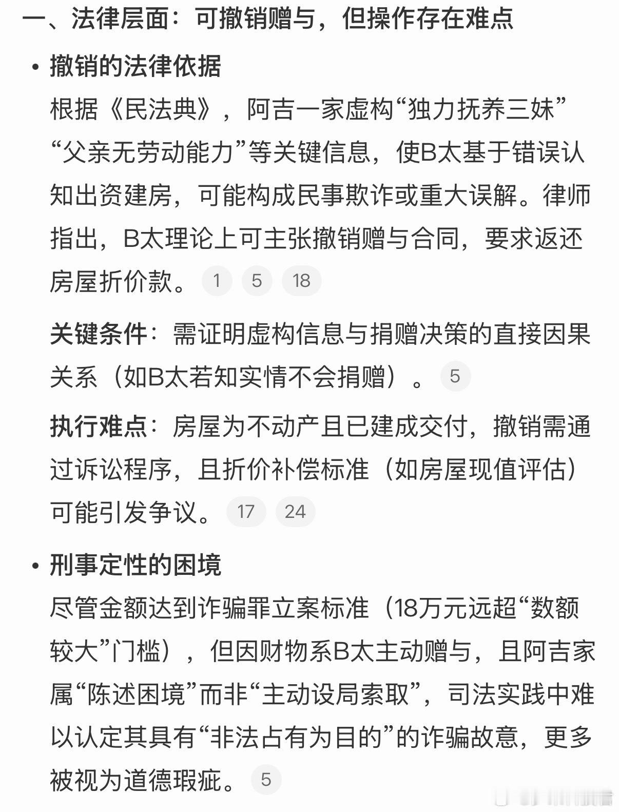 B太可撤销对大山女孩的18万捐赠做善事的热情就是这么被一次又一次浇灭的。。。。 