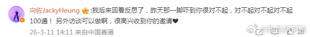 向佐活动现场即兴飞踢，差点踢中百克力头部！百克力发视频回应：确实被吓到，但相信不