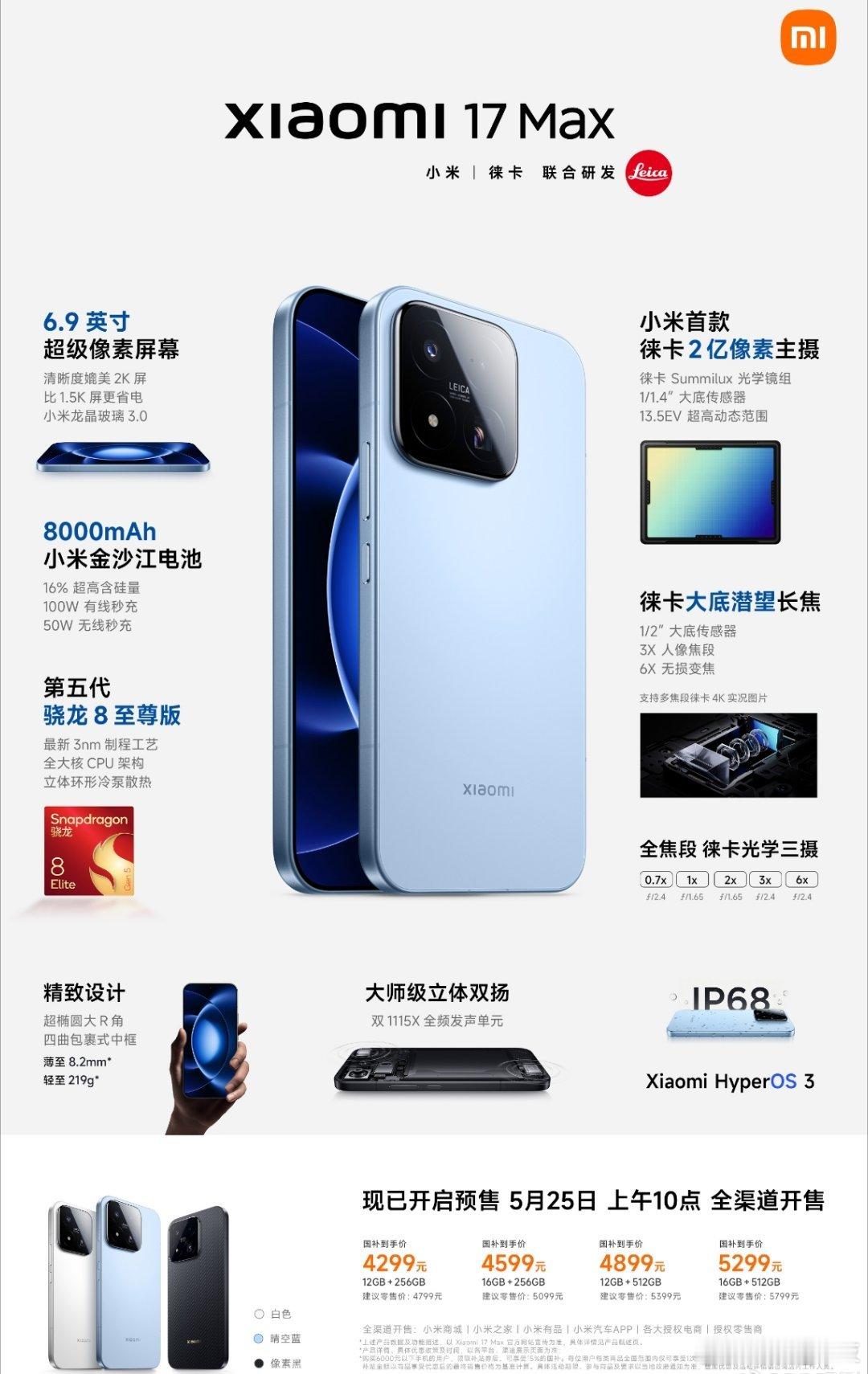 小米17Max价格小米17Max国补到手价4299起。 