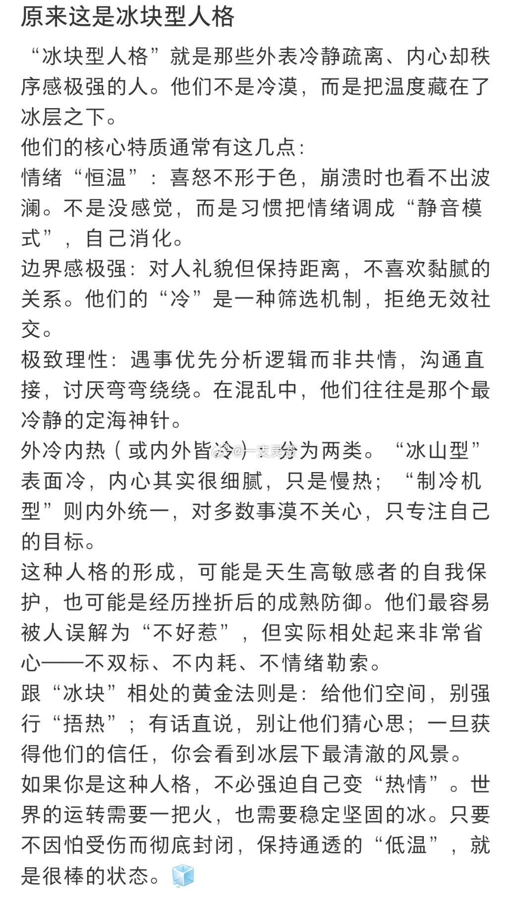 原来冰块型人格是那些外表冷静疏离、内心却秩序感极强的人 