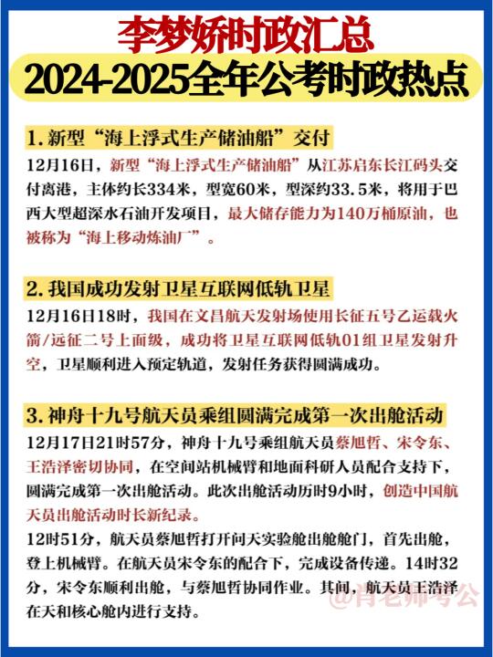 有用🔥2024-2025年李梦娇全年时政大合集