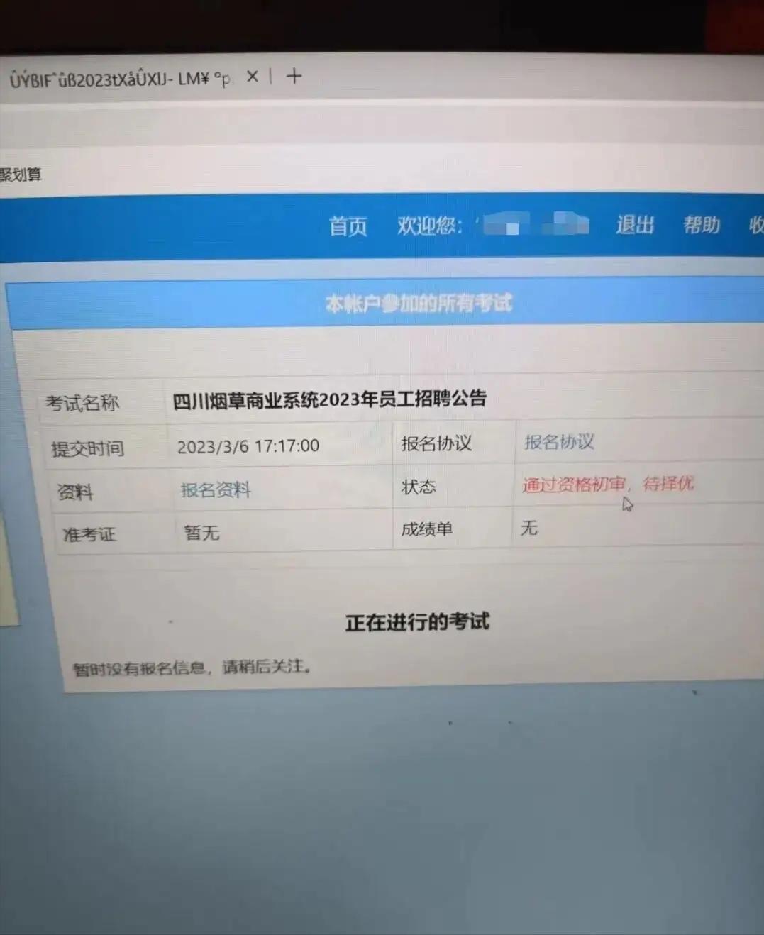 四川成都，女子为了给儿子谋个烟草系统的带编岗位，花40万找了个中介“内推”，儿子
