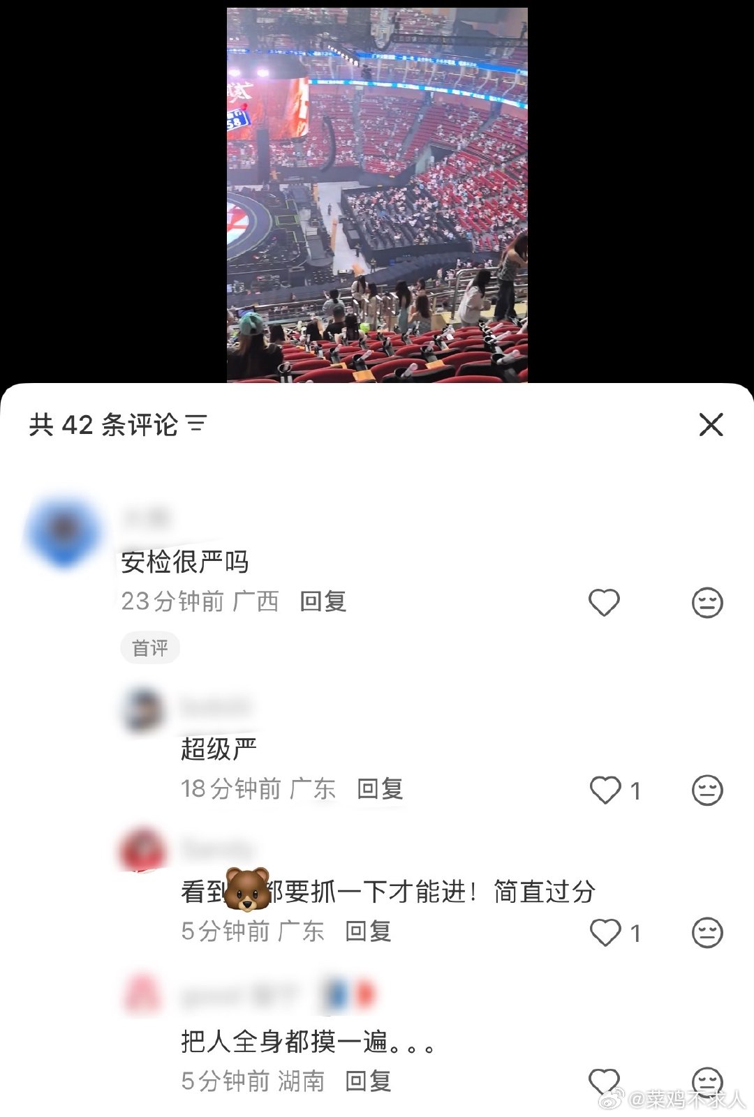 十个勤天演唱会安检十个勤天广州演唱会安检十个勤天广州演唱会安检人员太过分了。。主