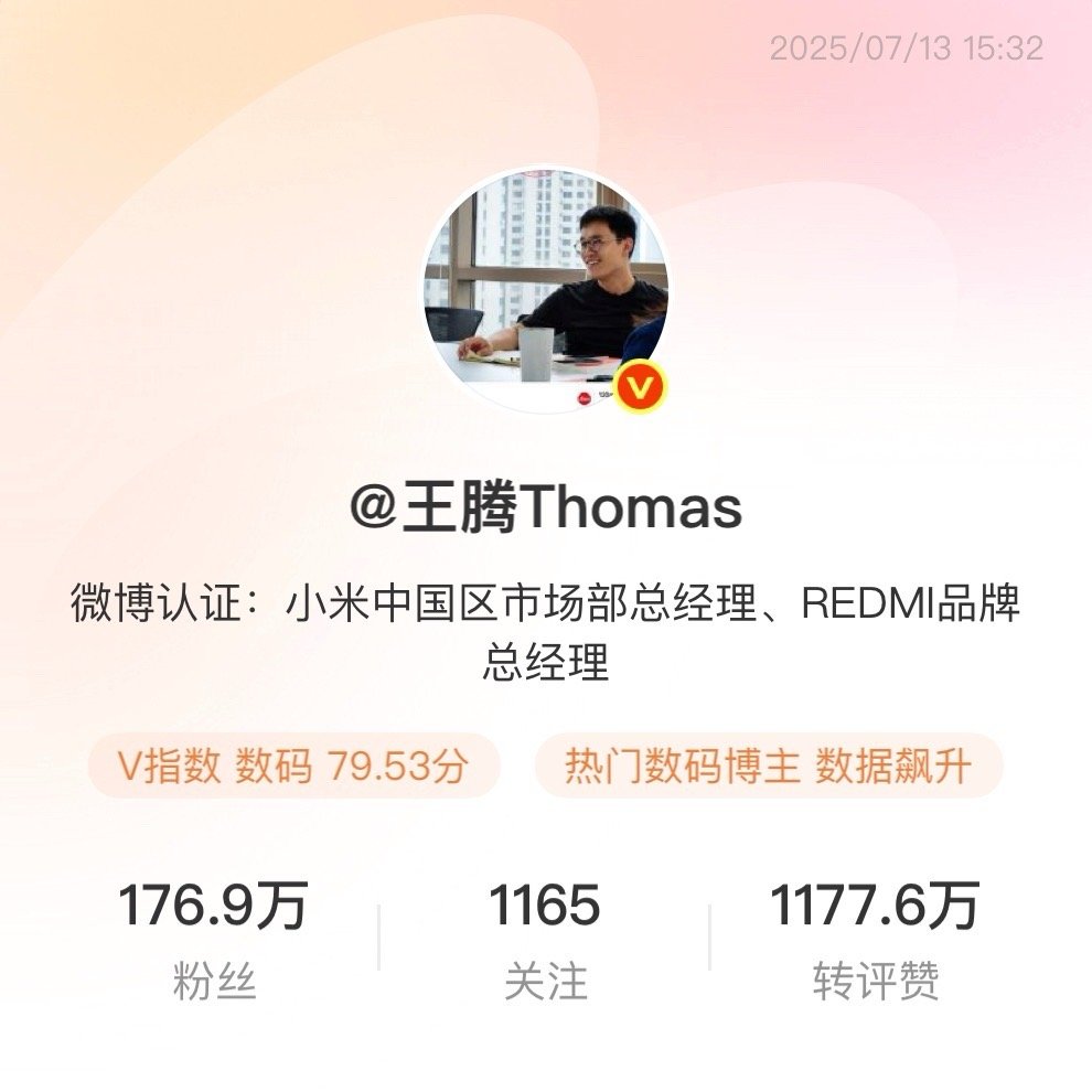 著名企业家王腾，供职于小米集团。 ​​​