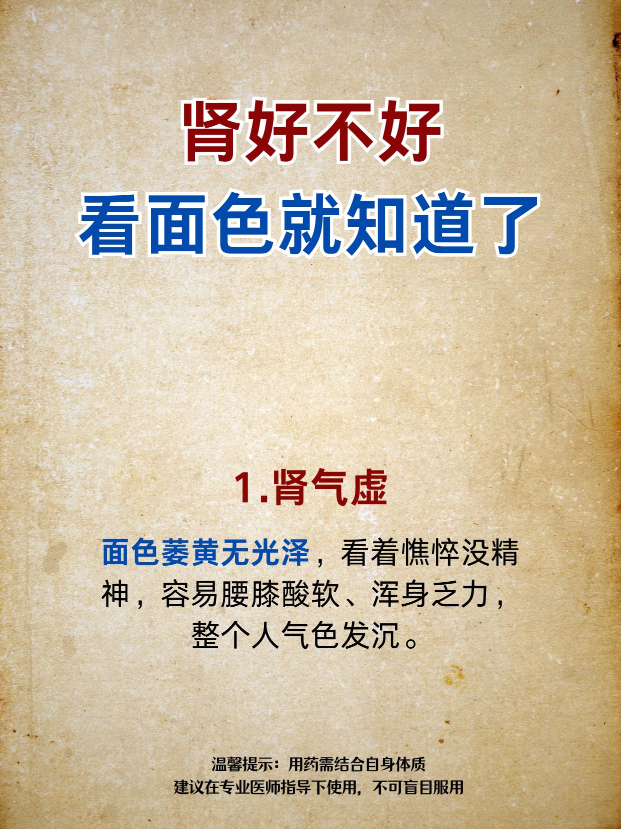肾好不好，看面色就知道