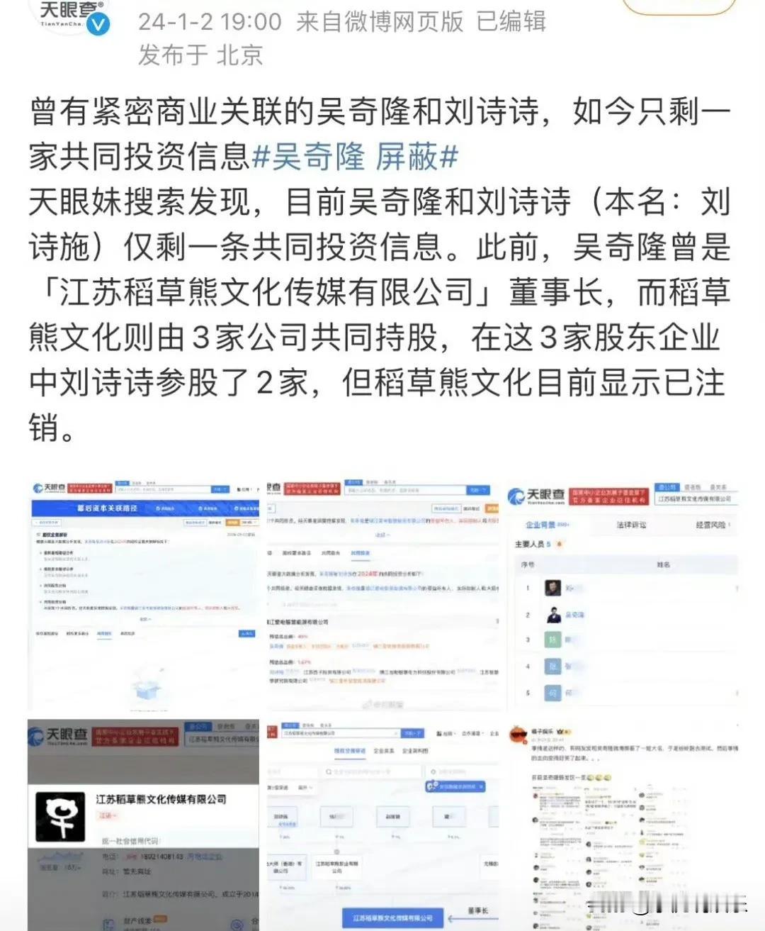 刘诗诗吴奇隆商业布局变动引热议
 
近日，江苏西子投资有限公司的工商变更，让刘诗