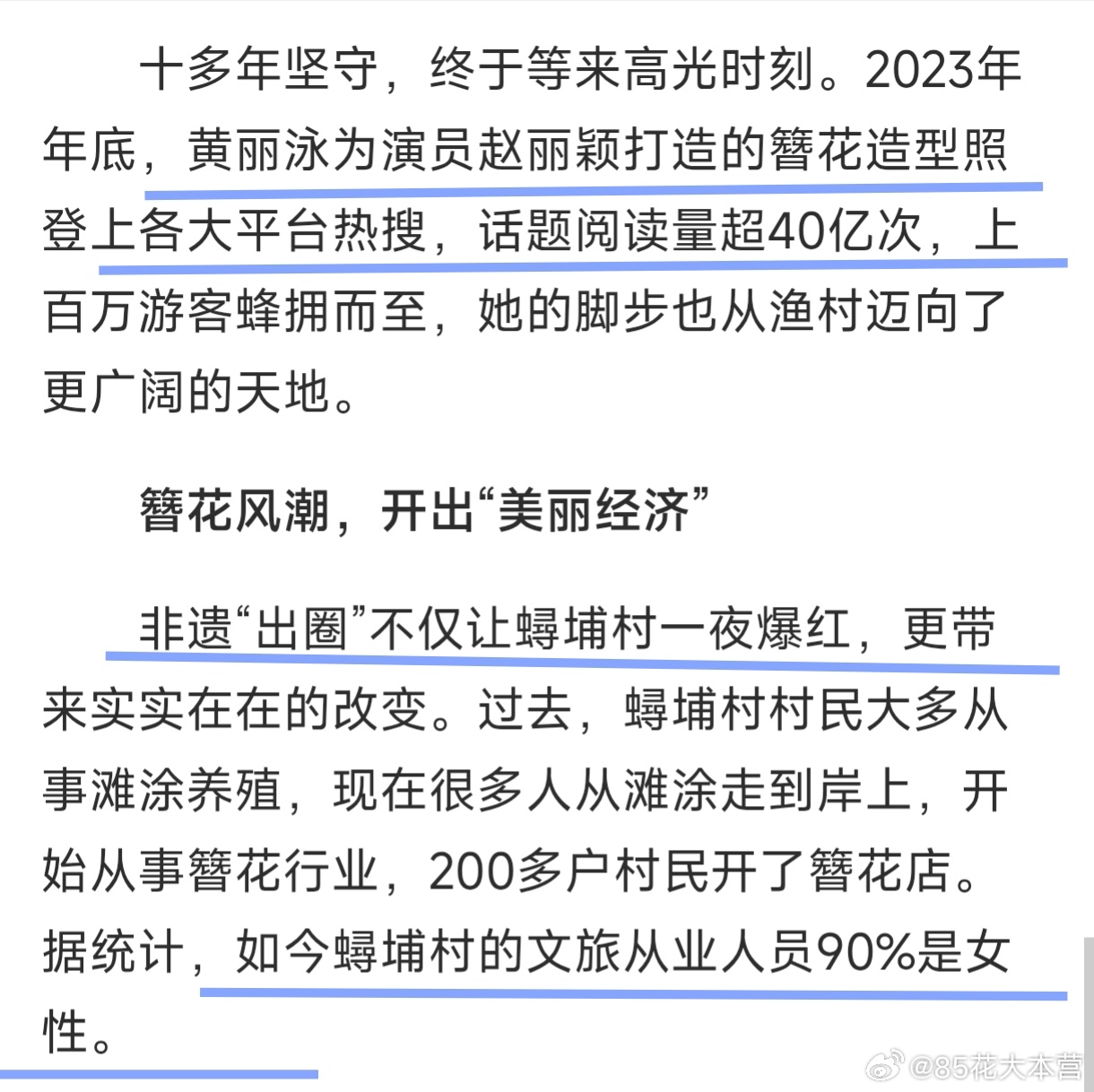 中国妇女报——让簪花围成为全球时尚～再次提到演员赵丽颖的簪花造型，话题阅读量超4