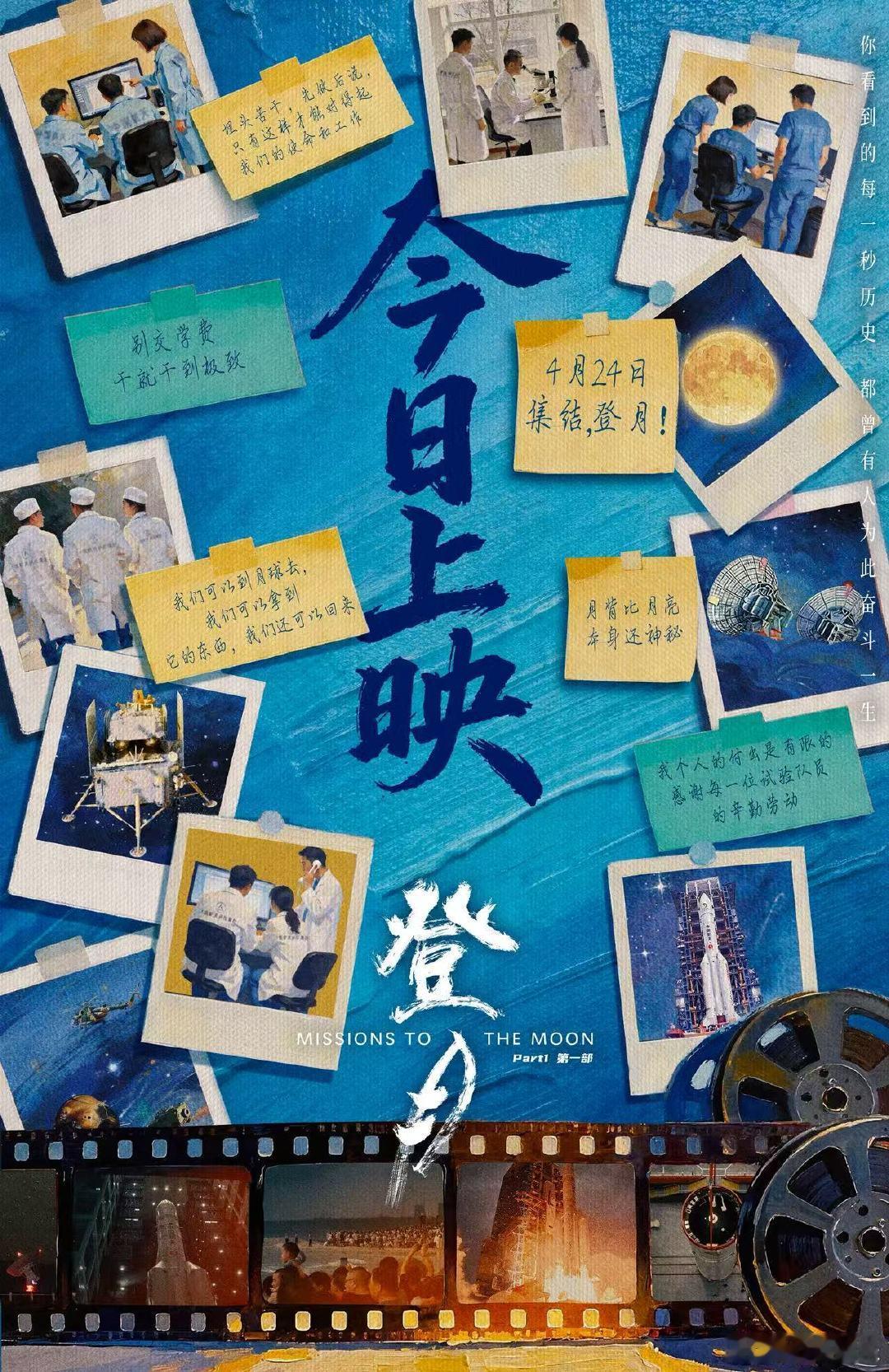 老航天人写给新航天人的诗太燃了 电影登月片尾彩蛋 电影登月今日上映 每一份坚守，