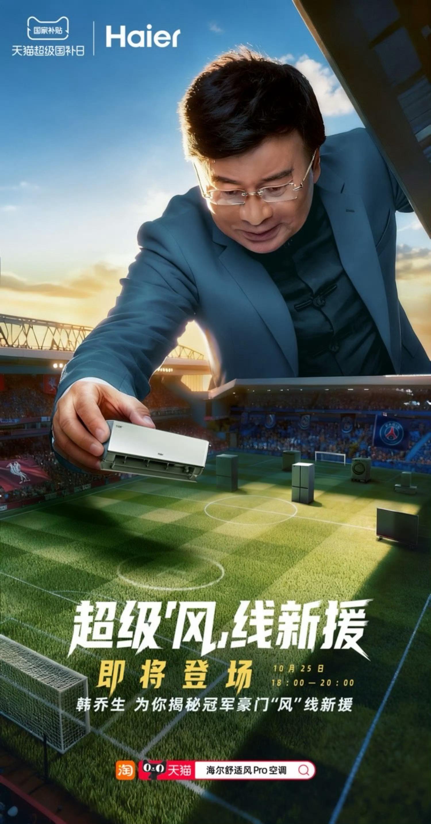 韩乔生狂吹舒适风 谁能想到体育解说名嘴韩乔生，居然跨界解说起了空调？10 月 2