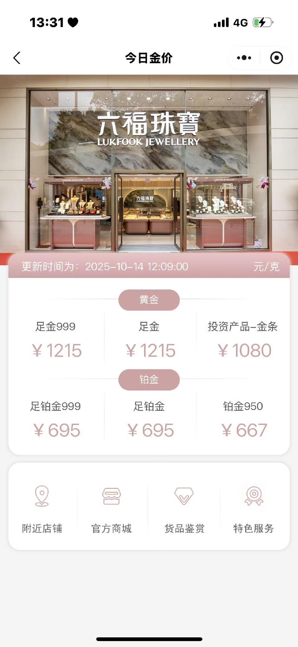 金饰价格涨到1235元，金价又开始狂飙了。
老庙黄金足金饰品报价1235元/克，