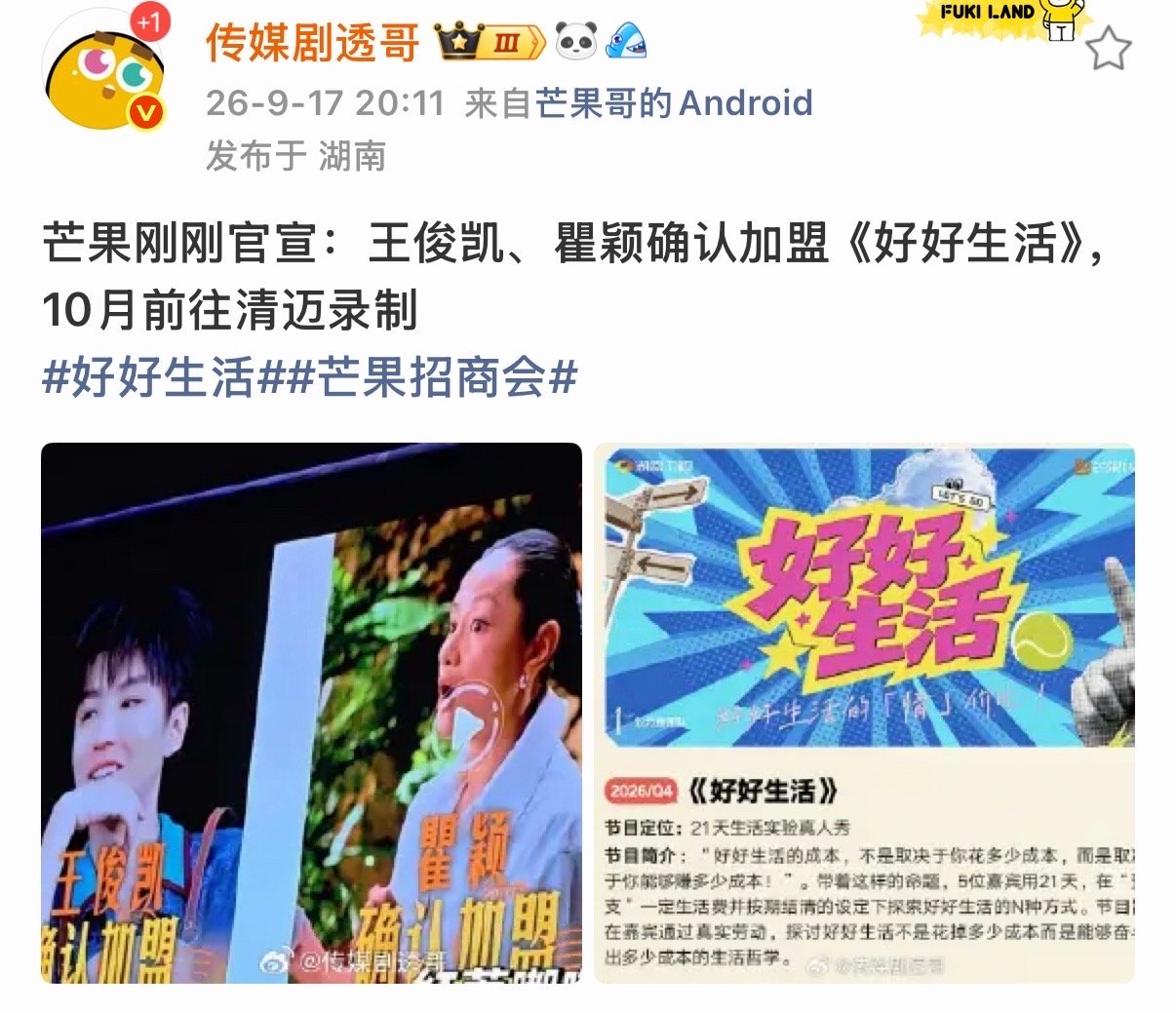 王俊凯确认加盟好好生活王俊凯加盟好好生活 哦莫 ​​​