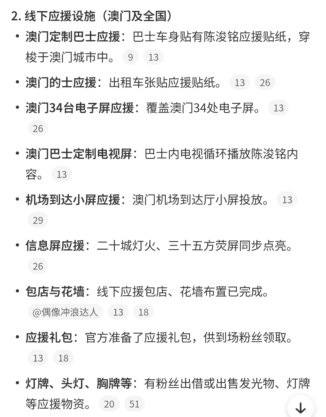 陈浚铭TF运动会澳门线下应援，🇲🇴核心商区随处可见的大屏、巴士海报、花墙，排