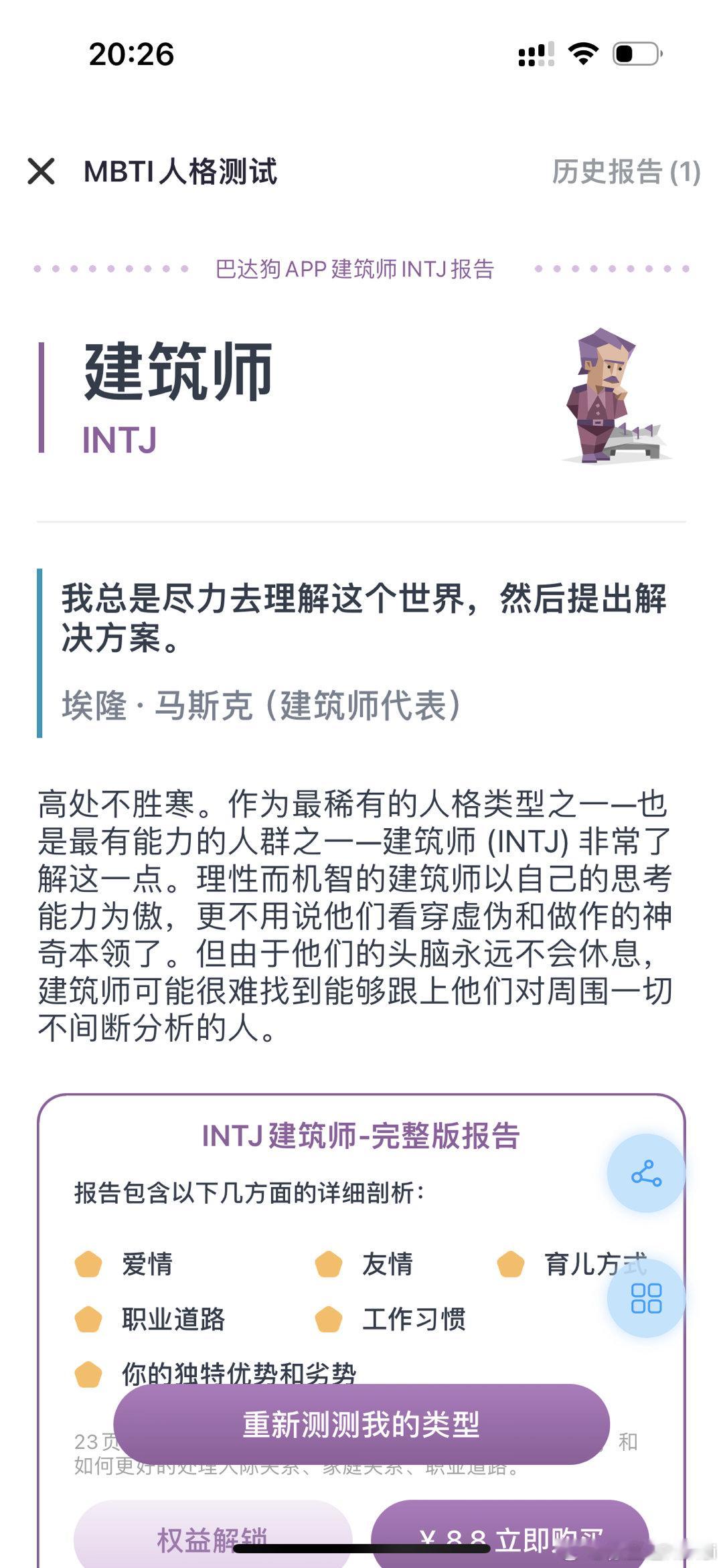 知道自己是i人 早就忘记自己确切的mbti 今天刚测完和ls一模一样的时候我真的