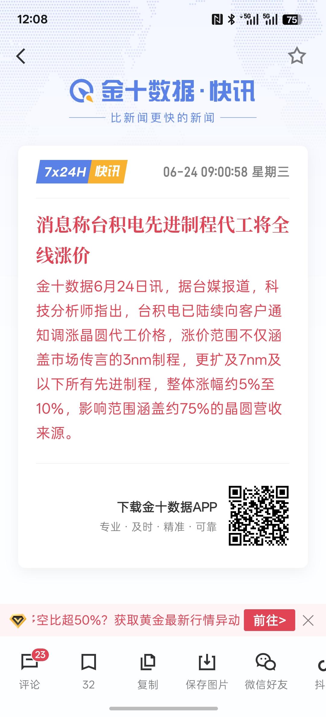 有消息称，台积电先进制程代工将全线进行涨价，涨幅的价格波动5%到10%，这价格不