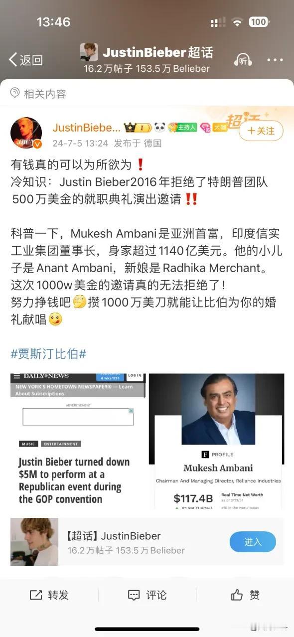 有钱真的可以为所欲为…
之前还以为比伯HaileyBieber不会去，没想到真的