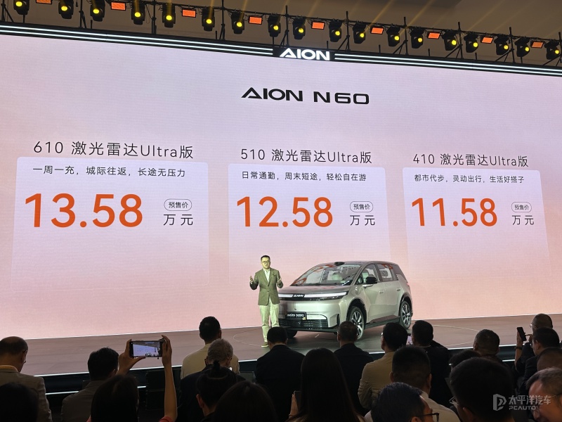 埃安AION N60预售11.58万起 标配副驾零重力座椅和