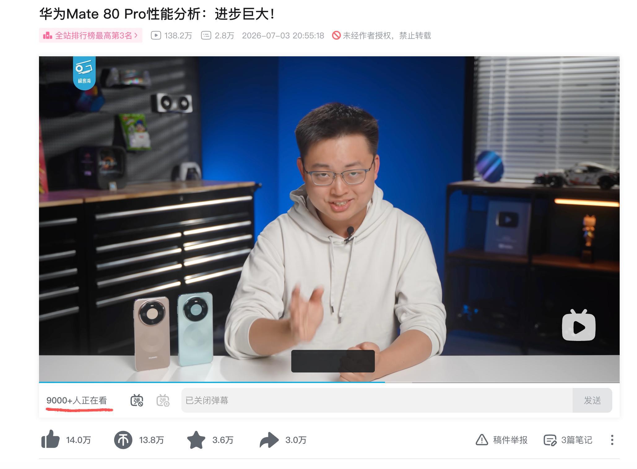 同时 9000+ 在观看，应该说极客湾牛逼呢还是华为牛逼