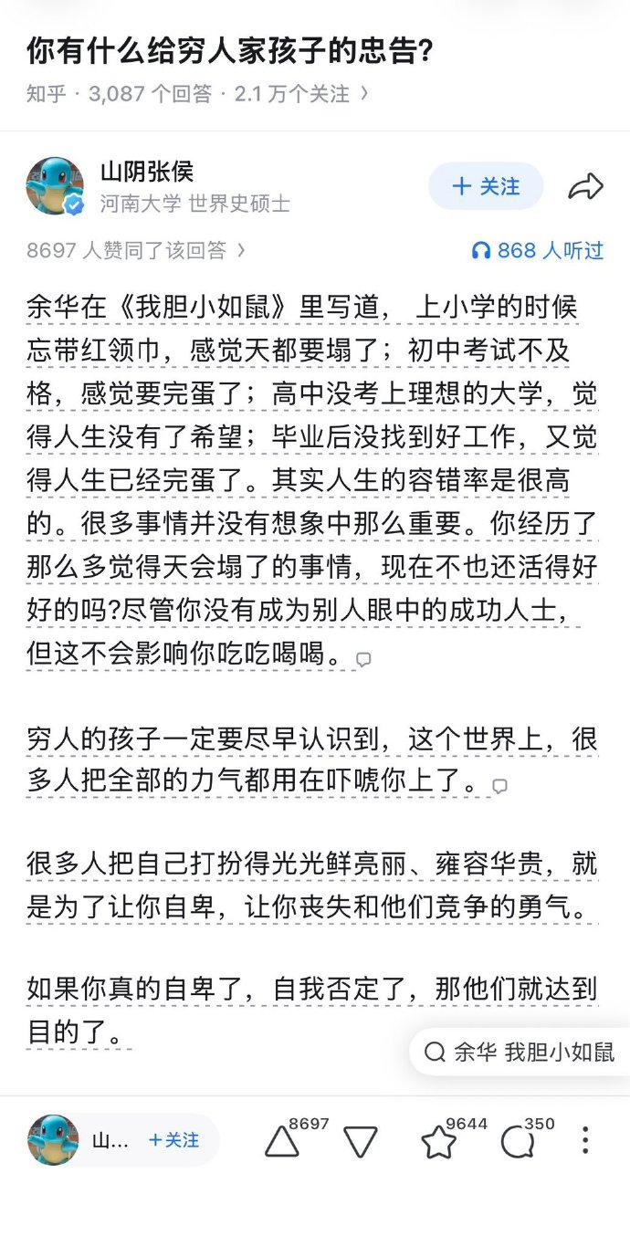 穷人的孩子没钱，那就需要胆。至于见识，坚持学习会有。有胆量有见识，就是胆识。 有