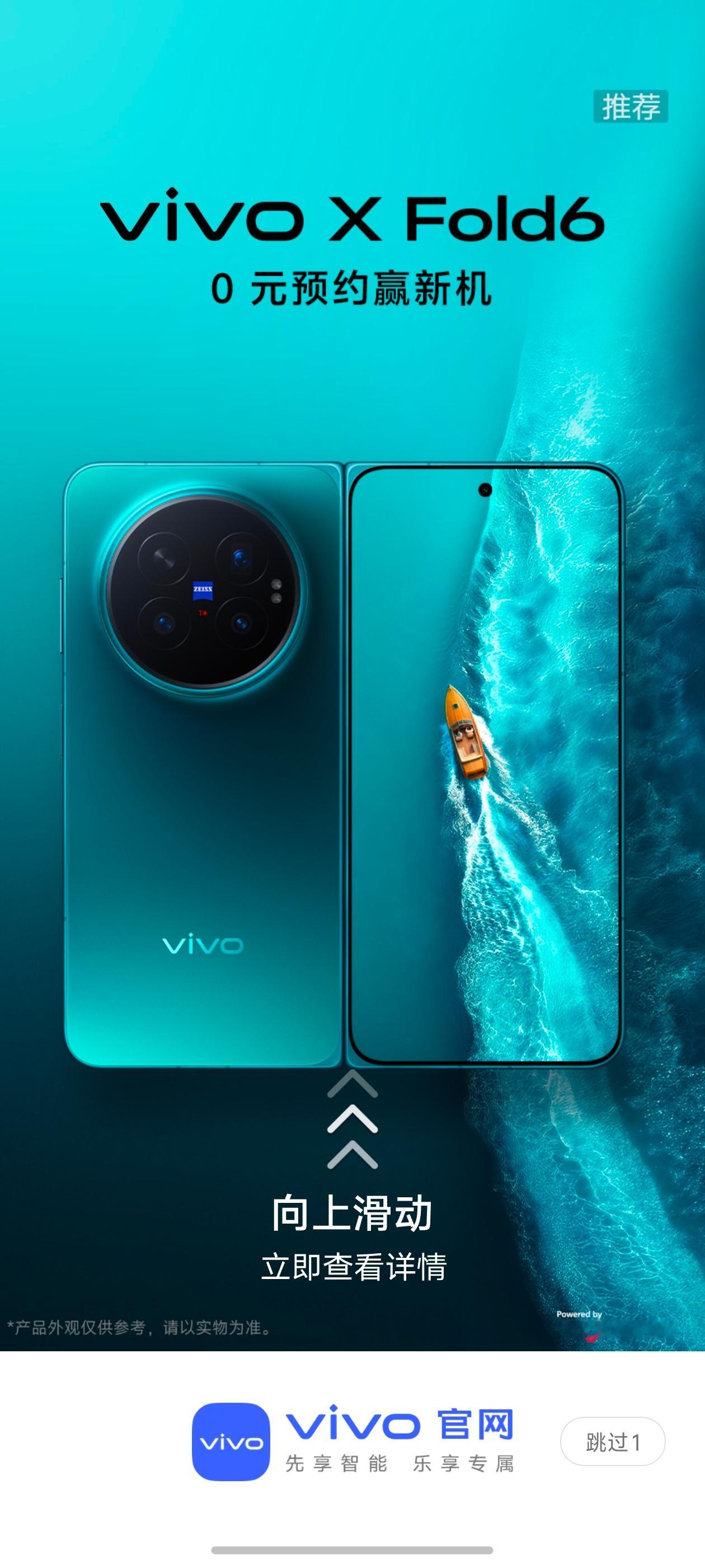 vivo X Fold6 新品发布会定档 6 月 26 日 19:00。新品已开