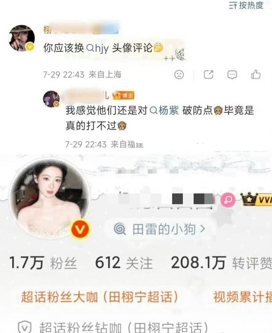 田栩宁粉丝咋都换成杨紫头像了！ 