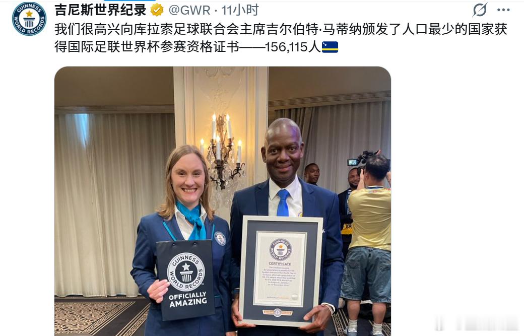 吉尼斯本部终于醒悟过来就世界杯这个热度咱不能无所作为，必须上啊！！库拉索，走一个