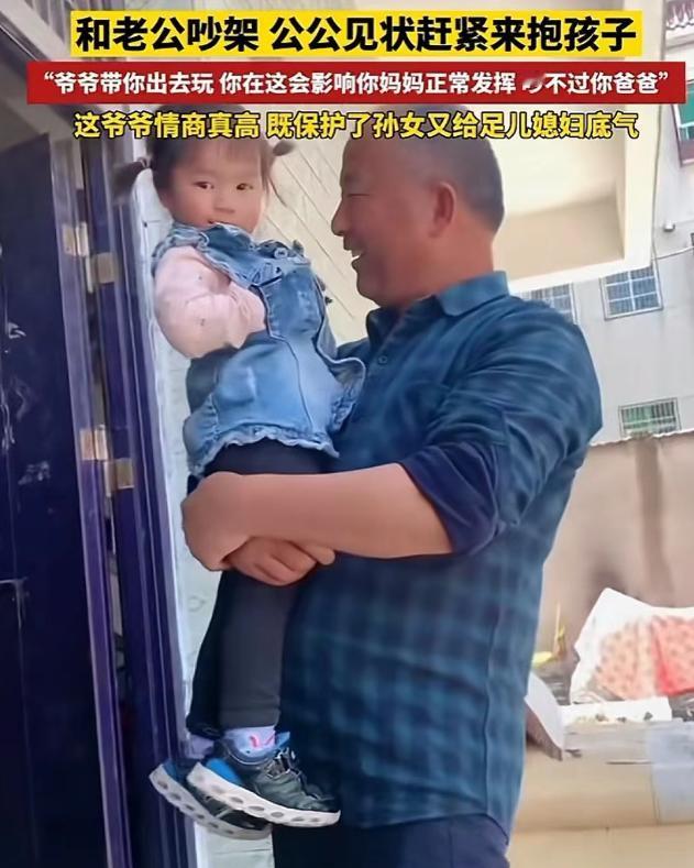 “这才是大智慧！”广东，一对年轻夫妻吵架，公公闻讯过来，既没有责备儿子，也没有责