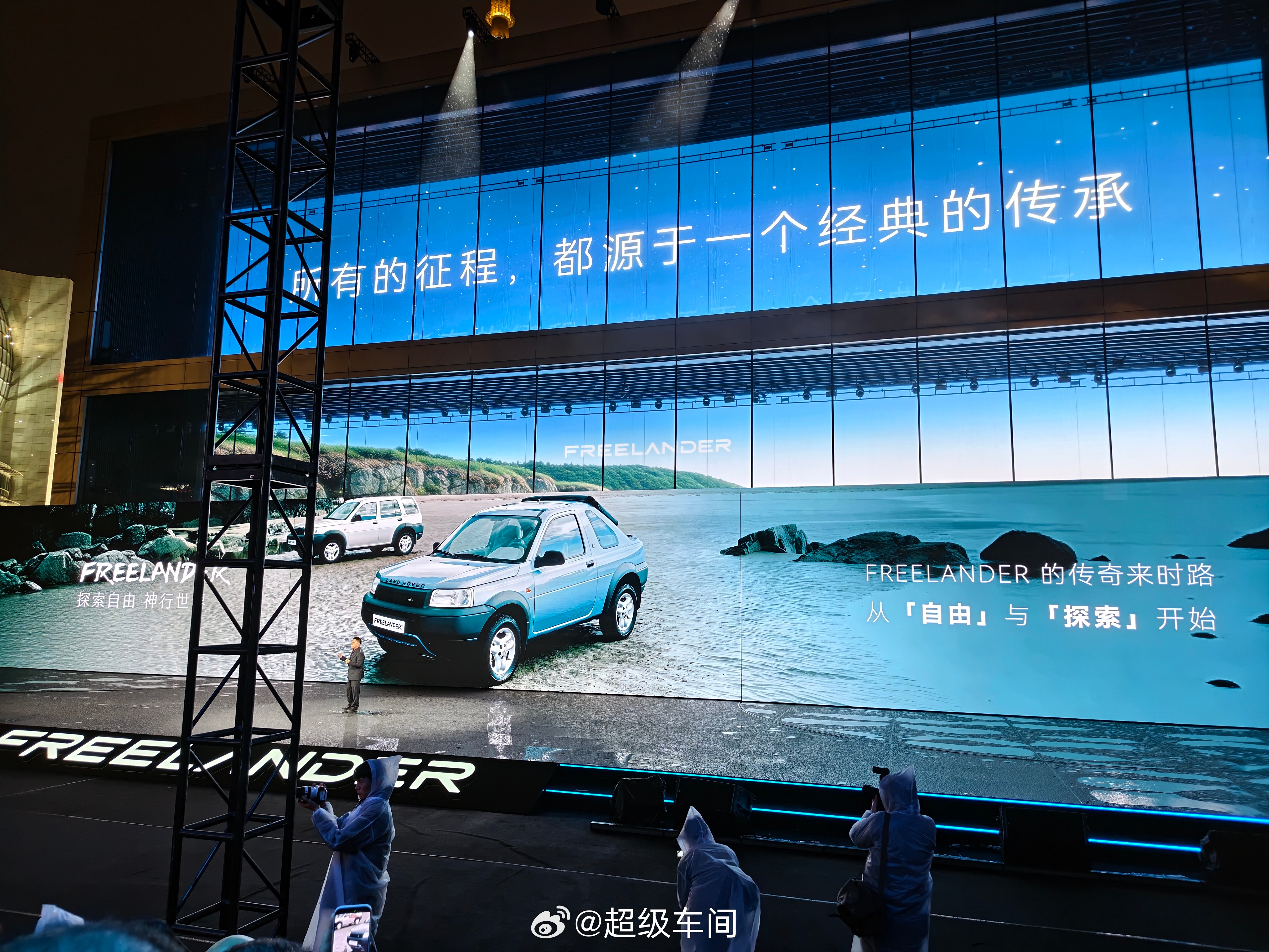 别开生面的一场发布会问题不大，遇水则发FREELANDER神行者freeland