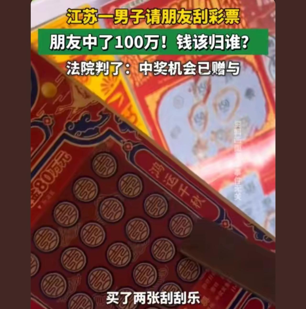 我没有这样的朋友也不会请朋友刮，因为我就没有这样的运气比我在路边捡100万还难