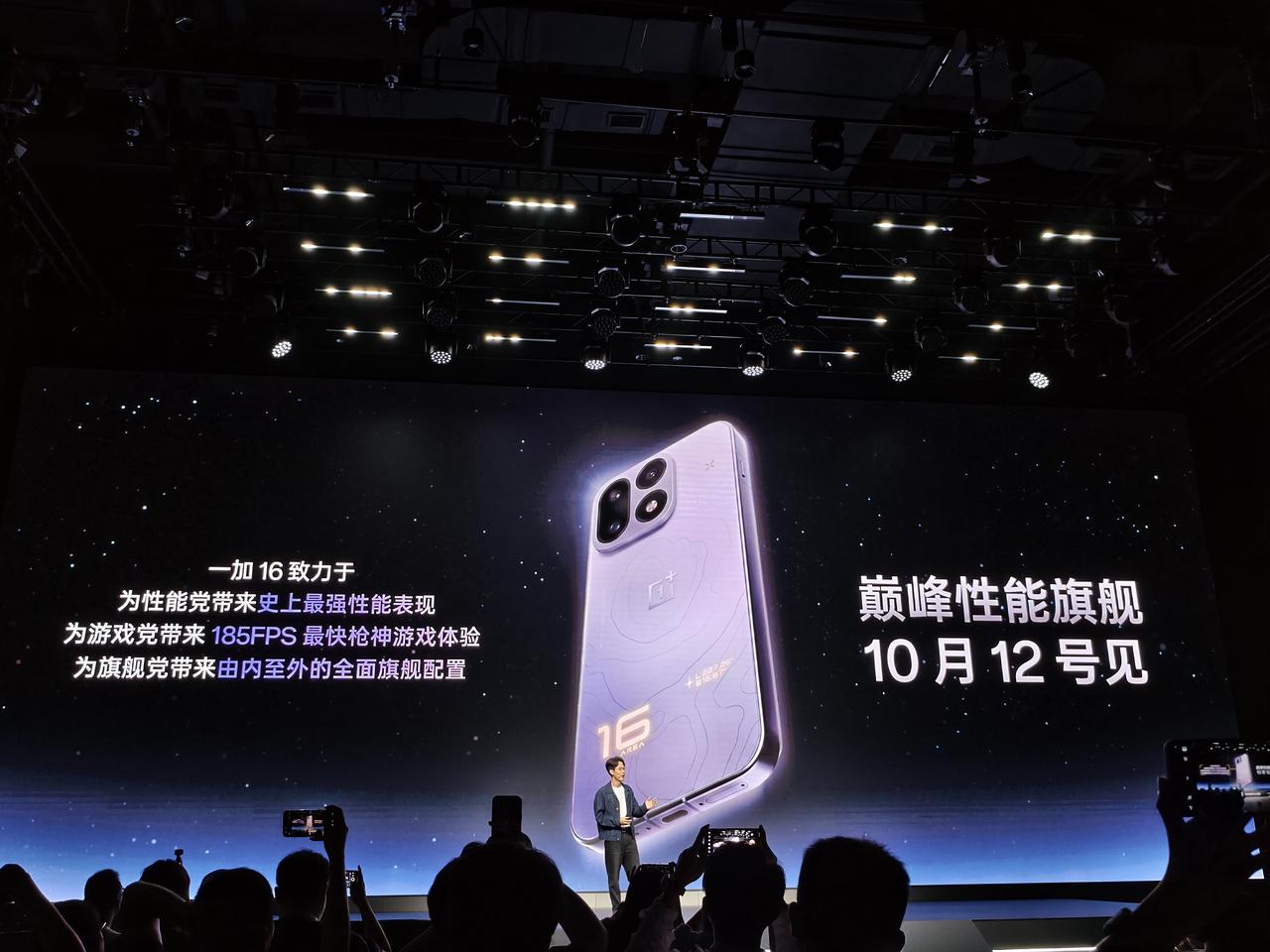 一加16正式官宣10月12日发布，搭载第六代骁龙8超级至尊版处理器，并且拥有丰富