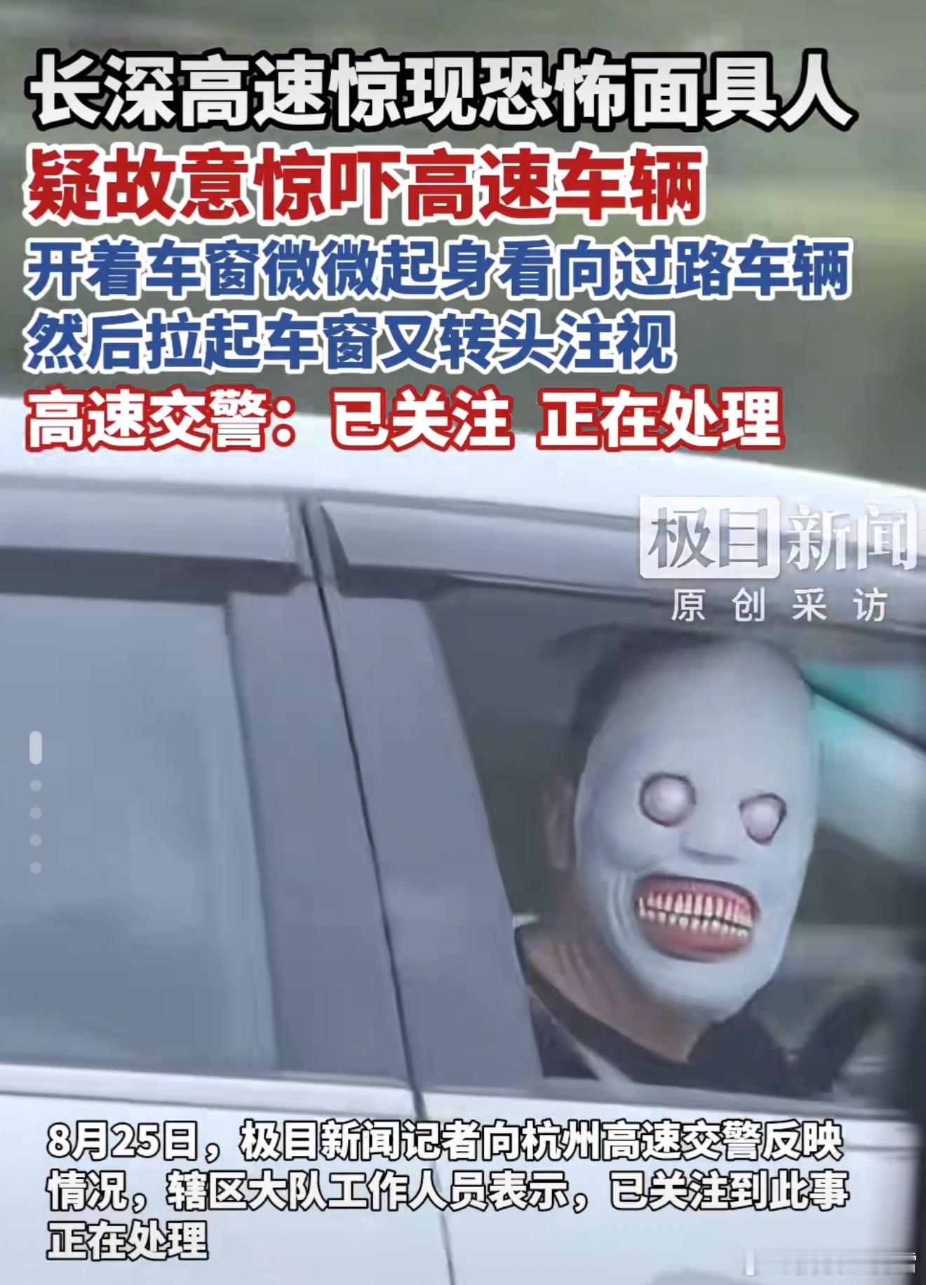 有网友曝光高速有人戴恐怖面具吓车，这不纯有病么，尤其开车的时候精力集中，特别容易