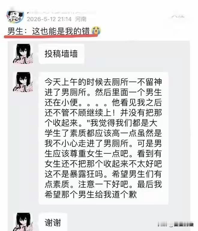 笑不活了！误闯男厕还要男生道歉？这届“小仙女”的脑回路，我是真服了！

2026