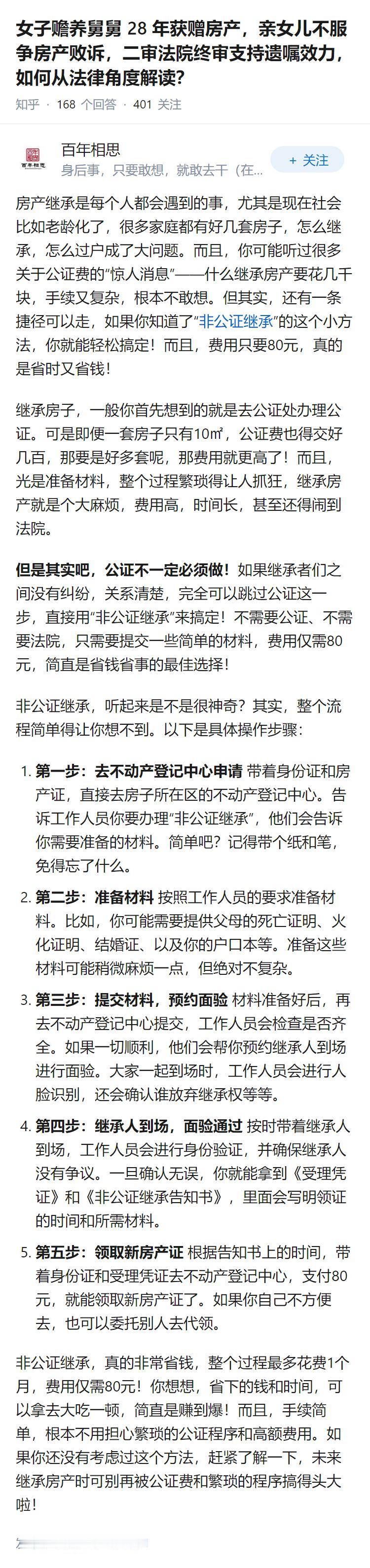 女子赡养舅舅 28 年获赠房产，亲女儿不服争房产败诉，二审法院终审支持遗嘱效力，