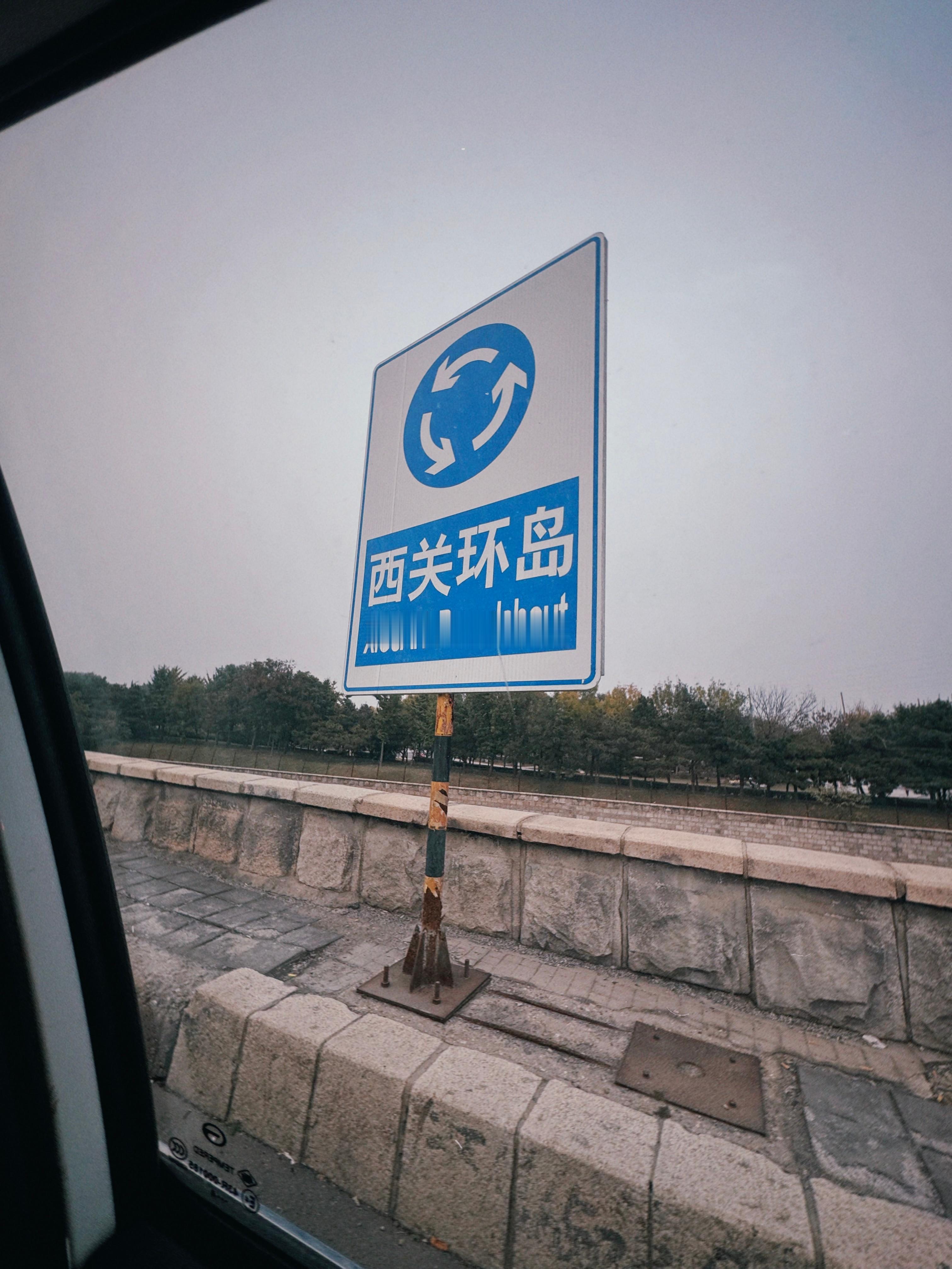 堵在了西关环岛 可以叫我岛民吗[摊手]  ​​​