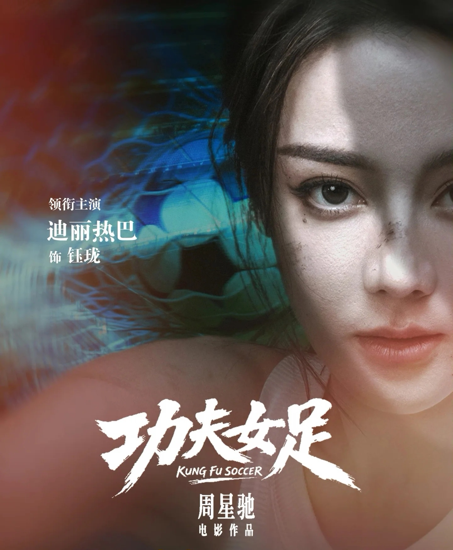 迪丽热巴大腿肌踢成巨肌了迪丽热巴为拍周星驰的《功夫女足》，每天高强度练足球，反复