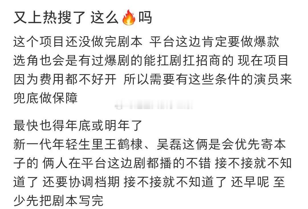 🍉将门毒后男主，王鹤棣和吴磊会优先考虑递本子 将门毒后不用新人男演员演谢景行 