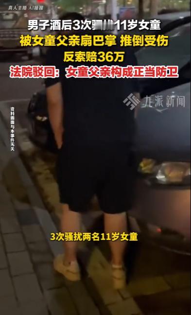 “活久见！”重庆一男子喝醉后，在小区外短短十分钟内三次骚扰两名11岁女孩，言语挑