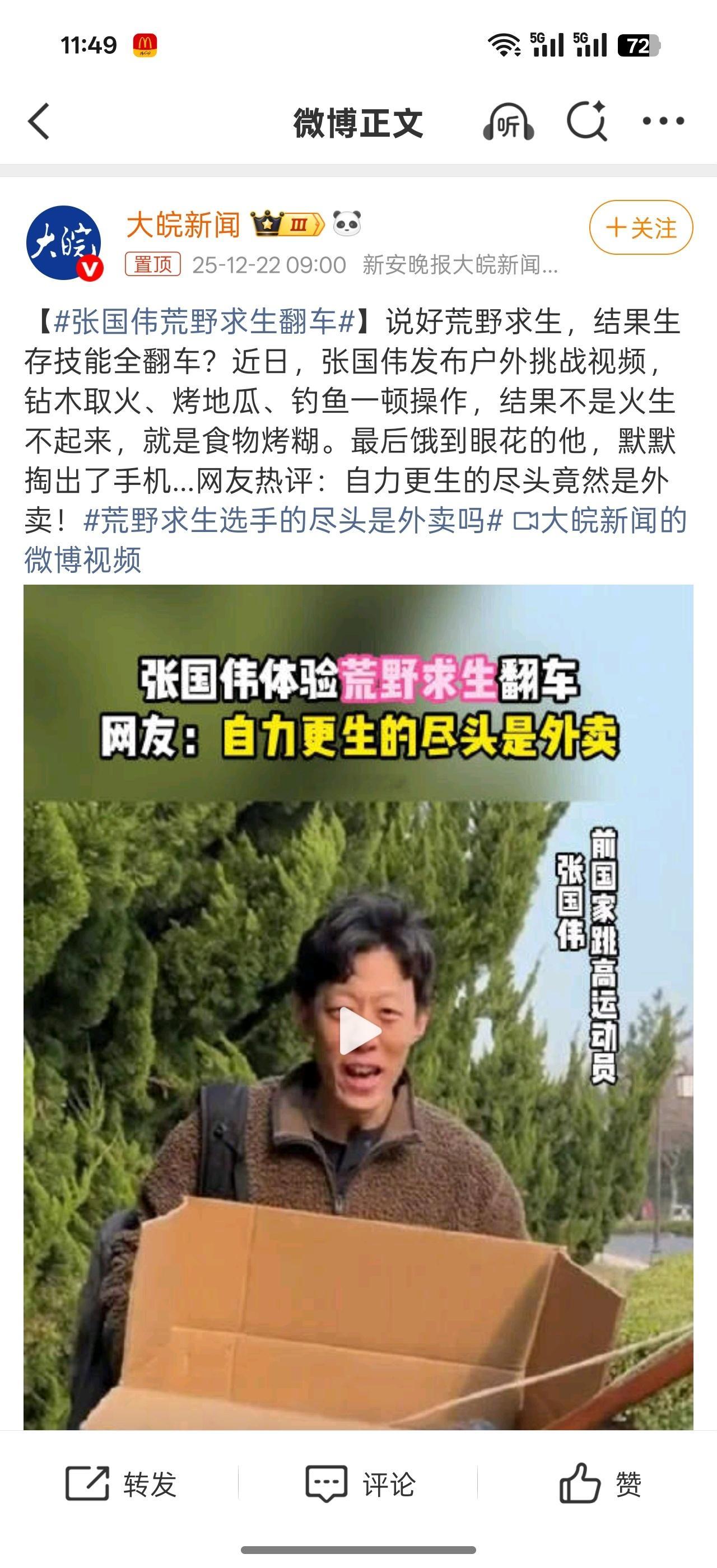 张国伟荒野求生翻车若将偶尔的“翻车”归咎于便利，未免小瞧了人类在安逸里依旧蓬勃的