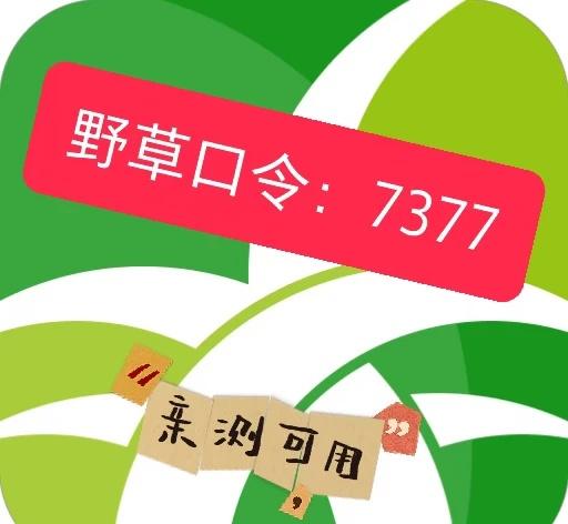 最新野草口令
野草口令 野草最新口令 野草助手口令 野草助手口令分享 野草助手