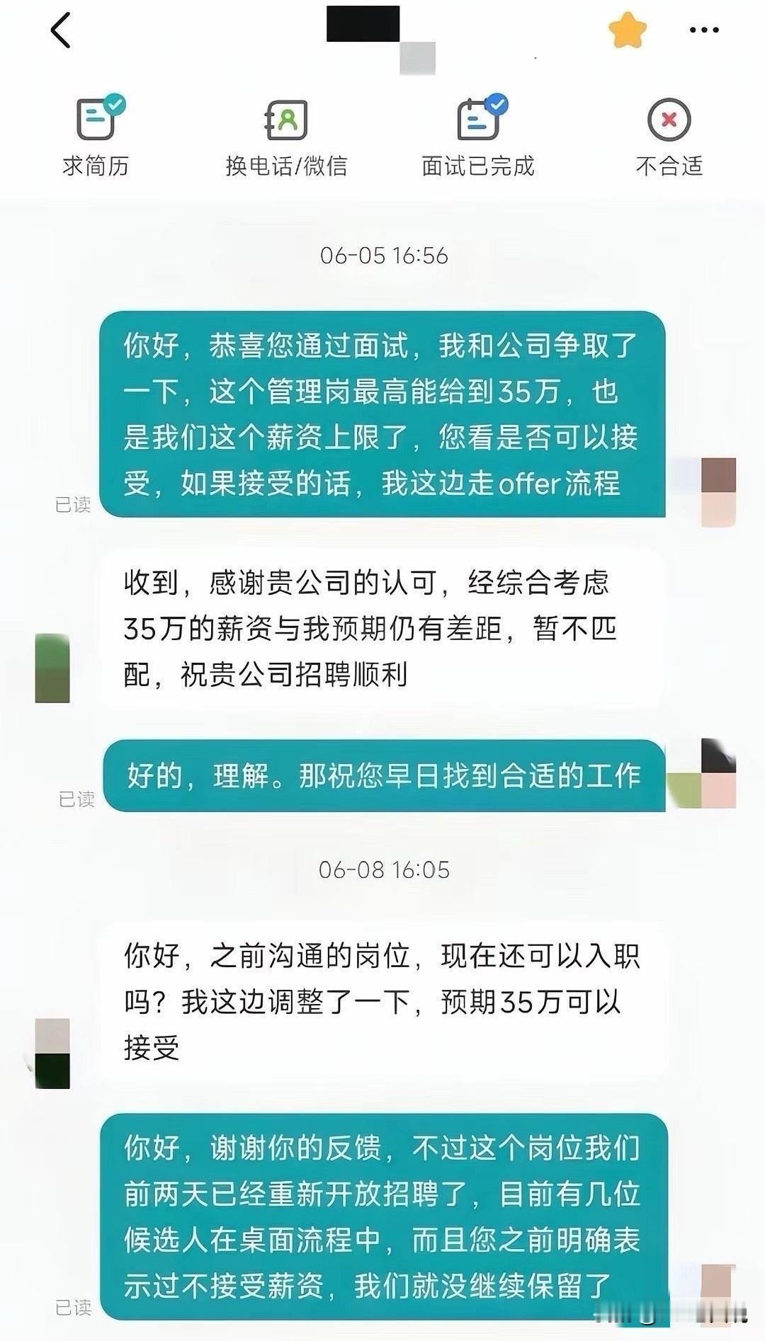面试通过的候选人，对于给出的35w的最高薪资预算，先是以”和自己预期有差距“为由