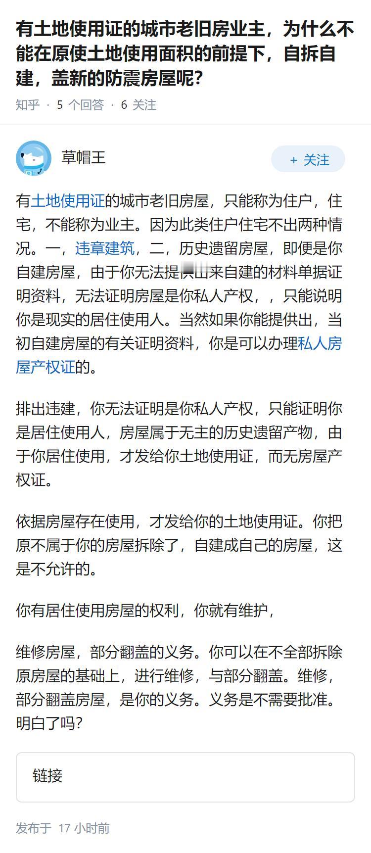 有土地使用证的城市老旧房业主，为什么不能在原使土地使用面积的前提下，自拆自建，盖