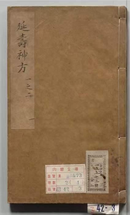 《道医廷寿神方》，内有论寿夭大畧，论神不足，论病相，天医神位，观人心善恶，观色大