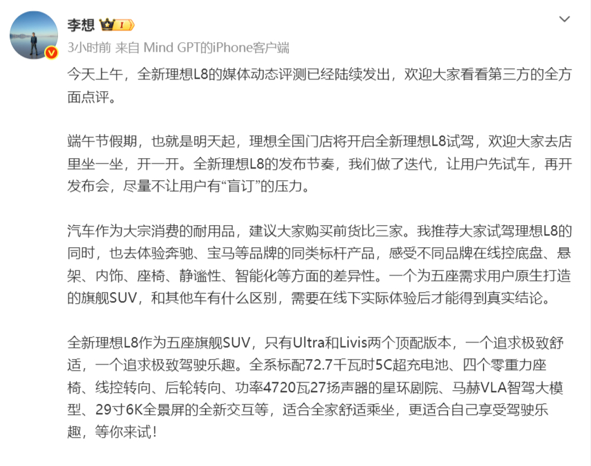 李想推荐用奔驰宝马对比全新L8 今日全新理想L8 正式开启了动态试驾内容的传播，