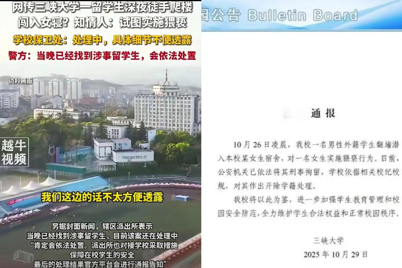 对待留学生，用词真的是太温柔了。
三更半夜翻窗进入女生宿舍，大家也应该能猜到这是