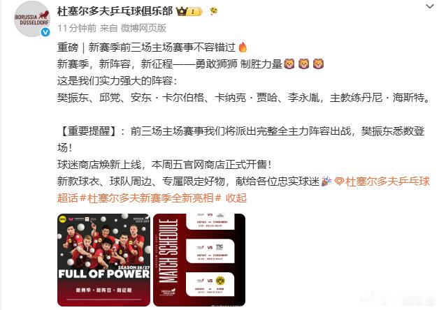 【俱乐部前3场主场赛事樊振东全上】樊振东即将出战7月2日，杜塞尔多夫乒乓球俱乐部